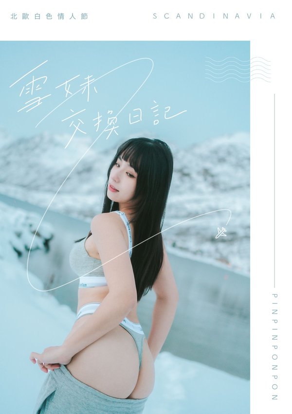 雪妹的交換日記